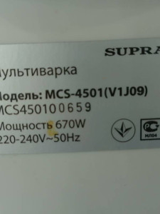 Мультиварка SUPRA MCS-4501