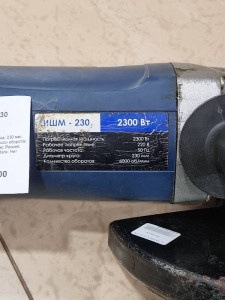 Болгарка ИЖЕВСК ИШМ-230